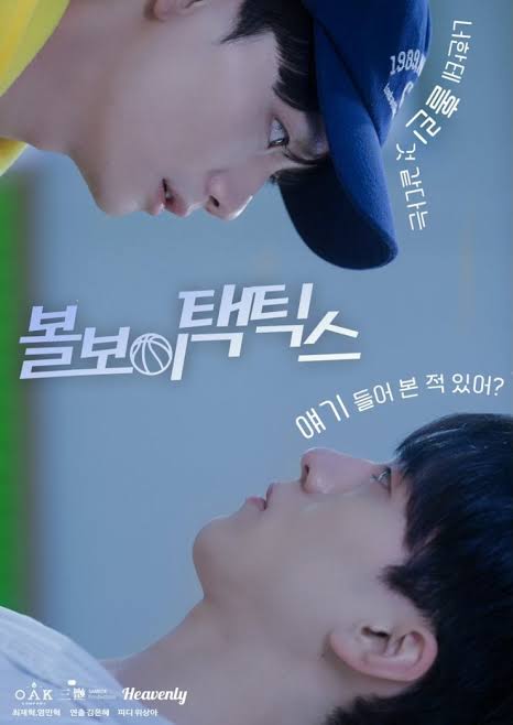 Ballboy Tactics (2025 Korean Drama)